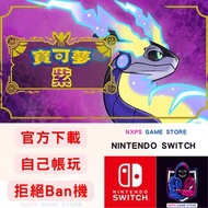 NS Switch 遊戲 Pokemon朱 Pokemon紫 寶可夢 紫 朱 Switch game 數位版遊戲 Fire Emblem Engage Just Dance 2023 Splatoon