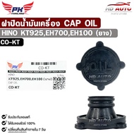 Oil Cap HINO KT925 EH700 EH100 Rubber Cover Code CO-KT