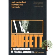 Very Pleased. ! &gt;&gt;&gt; หนังสือ วอร์เรน บัฟเฟ็ตต์ กับการตีความงบการเงิน : Warren Buffett &amp; The interpretation of financial statements