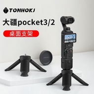 DJI Pocket3/2 Mini Tripod Sports Camera Insta360Ace/Pro Fixed Portable Gadget Dajiang Pocket3/2 Mini
