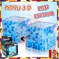 Moyu 3D Maze Cube Game Puzzle Toy
