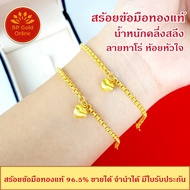 SP Gold สร้อยข้อมือทองแท้ 96.5% ครึ่งสลึง (1.9 กรัม) ลายทาโร่ ห้อยหัวใจ (BL-019) ยาว 15-16 cm ขายได้จำนำได้ มีใบรับประกัน