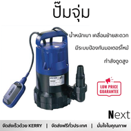 ราคาพิเศษ ปั๊มจุ่ม ปั๊มไดโว่ ปั๊มน้ำไดโว่ ปั๊มจุ่ม LUCKY PRO LP-GP250F 250 วัตต์ กำลังดูดสูง มีระบบป