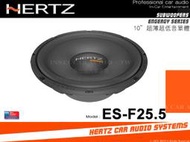 音仕達汽車音響 義大利 HERTZ 赫茲 ES-F25.5 10吋超低音單體 十吋 重低音 車用喇叭 公司貨