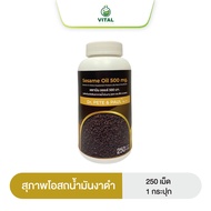 Black sesame oil น้ำมันงาดำ Dr.pete & paul กระปุกใหญ่ 250 แคปซูล จากโรงงาน