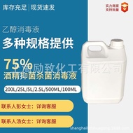 2.5L 75% Alcohol Ethanol Disinfectant 75 Disinfection Alcohol Alcohol 75 Degree Wholesale