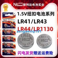 【橙子現貨】NL型號為LR44的紐扣電池卡尺電子lr1130計算器有聲書lr43玩具lr41