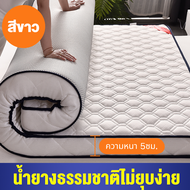 LASA ที่นอนยางพารา 3ฟุต 3.5ฟุต 5ฟุต 6ฟุต ที่นอนยางพาราแท้ ท็อปเปอร์ 2นิ้ว Latex Made In THAILAND ใช้