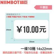 【MR3C】含稅公司貨 精臣 14x22mm 平價版 D110/D11S/D101/H1S/D61標籤機貼紙 一條10捲