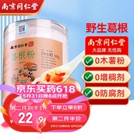 沈家村 南京同仁堂 葛根粉500克 野生纯柴葛根粉五谷杂粮冲饮谷物粉营养早餐代餐粉