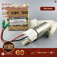 ปั้มติ๊กในถัง ซิวฟี่ B17(รองรับE85)#17040-4FN2A **สินค้าคุณภาพมาตรฐาน แบรนด์ KOK**
