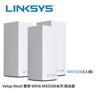 Linksys Velop 雙頻 AX5400 Mesh Wifi(三入)網狀路由器(MX5500)