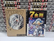 7金剛  ( 1-48完 )  望月三起也作品  玉皇朝出版