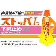 [第2類醫藥品] Stoppa L 止瀉藥EX 12片
