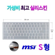 [실리스킨] MSI GS65 Stealth 8SF용 키스킨 (2103870)