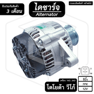 ไดชาร์จ TOYOTA VIGO ( โตโยต้า วีโก้ เครื่อง ดีเซล ) [ 12V  รีบิ้ว  7PK  80A ] ไดชาร์จรถยนต์ ไดนาโมปั