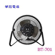 [特價]華冠 7吋鋁葉桌扇 BT-701 ◆個人專屬風扇，不佔空間◆輕巧方便，風量大◆可