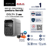 ECOFLOW DELTA 3 PLUS POWER STATION (Socket Inter) แบตเตอรี่สำรอง อเนกประสงค์ พกพา พาวเวอร์สเตชั่น แบ