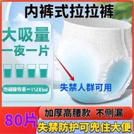 80 Pieces Only 69.6 Yuan Adult Pull-Up Pants Underwear Style Diapers Elderly Diapers Thickened Anti-