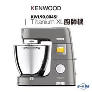 Kenwood - KWL90004SI - 廚師機 Titanium Chef Patissier XL (KWL90.004SI)