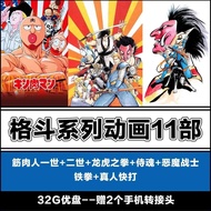 [American Drama の Library, Lanlan Audiovisual] B47 Fighting Series Animation 11 Muscles Man Samurai 