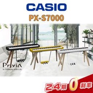 【金聲樂器】CASIO PX-S7000 (3色)  88鍵 數位鋼琴  (晨曦黃、黑色、白色)