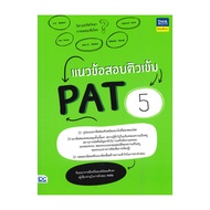 Book: PAT 5 Intensive Tutoring Exam Questions