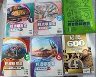 新高中經濟探索（1,2,5,6） //經濟600// 經濟科綜合應用練習第二版（ 微觀經濟學）