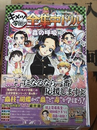 鬼滅之刃 鬼滅學園 全集中學習書 蟲之呼吸編