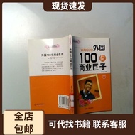 Foreign 100 Business Giants Under Foreign 100 Business Giants Under 7.9-3