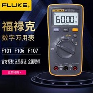 FLUKE 福祿克F101數字萬用表F101kit電工數字萬能表萬用表