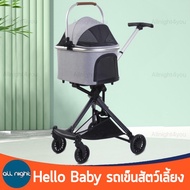 Hello Baby รถเข็นสัตว์เลี้ยง 1 ชั้น ถอดแยกได้ รับน้ำหนักได้ 10 kg ที่จับปรับระดับได้ แข็งแรง ระบายอา