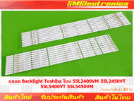 หลอด Backlight Toshiba ใหม่ 55L2400VM 55L2450VT 55L5400VT 55L5450VM (NO.32)