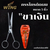 Hair Cutting Scissors Or Tooth wing