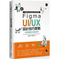 【大享】	Figma UI/UX設計技巧實戰:打造擬真介面原型9786263331532博碩MP22164	600
