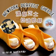 ㊙️NY Perfect Cheese🧀