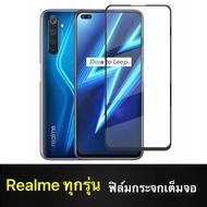 [รับประกันสินค้า] ฟิล์มกระจกนิรภัยเต็มจอ (ขอบดำ) For Realme C11 / C3 / C2 / C1 / Realme 6 / 6i / 6Pro / Realme 5 / 5i / 5Pro / Realme 3 / 3Pro Tempered Glass