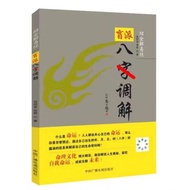 Chinese Folk Custom Good Book Eight-Character Mediation/Eight-Character Marriage Numerology Culture 
