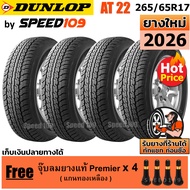 DUNLOP ยางรถยนต์ ขอบ 17 ขนาด 265/65R17 รุ่น Grandtrek AT22 - 4 เส้น (ปี 2026)