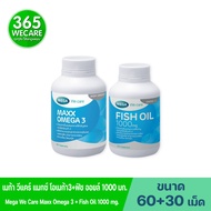 แพ็คคู่สุดคุ้ม MEGA MAXX OMEGA 3 + Mega Fish Oil 1000 mg. เมก้า วีแคร์ โอเมก้า3+ฟิช ออยล์ Mega We Ca