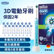 【組合】歐樂B 3D電動牙刷+歐樂B 電動牙刷刷頭(8入) X2 PRO 500