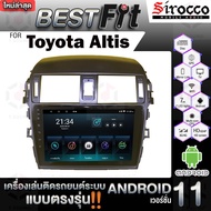 Sirocco จอแอนดรอย  ตรงรุ่น  Toyota Altis ปี2008-2013 แอนดรอยด์  V.12  เครื่องเสียงติดรถยนต์