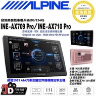 【JD汽車音響】ALPINE INE-AX709 Pro、INE-AX710 Pro 9吋/10吋安卓主機 發燒美聲版。
