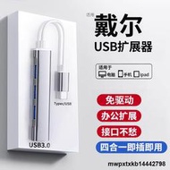 usb擴展器3.0多接口電腦拓展塢type-c轉接口延長hub集分線器適用戴爾游匣g15/G16蘋果mac擴展塢筆記本轉