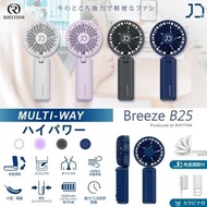 日本🇯🇵Rhythm新款Breeze 25攜式直立手提風扇