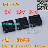 【小楊嚴選】HF宏發繼電器 JZC-32F 005 012 024-HS3 5V 12V 24V 4腳 5A