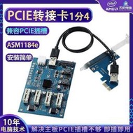 PCIE 1分4轉接卡M2 NVME 1分多擴展卡MINI PCIEX1轉4顯卡插槽