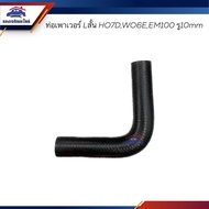 Power Hose Pipe Hino H07D WO6E EM100 L Short Hole 10 mm.