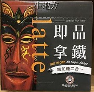 【小地方】代購COSTCO好市多商品：西雅圖 BARISTA 即品拿鐵無加糖二合一咖啡100入729元#109399