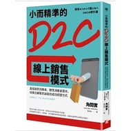 Small And Precise D2C Online Sales Mode: Directly Face Consumers, Hear Consumer Needs, Cultivate Suc